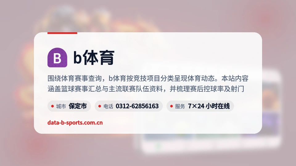 b体育印象